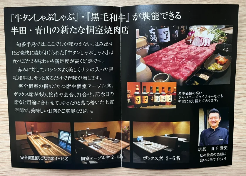 愛知県半田市で個室焼肉の販促パンフレット制作