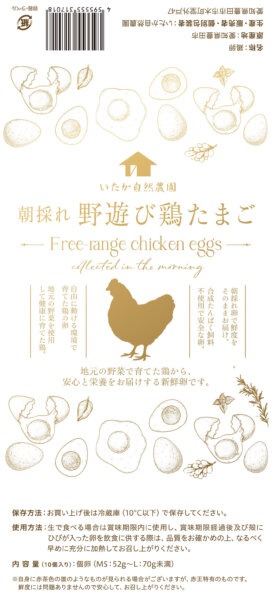 食品パッケージデザインの成功事例。平飼い卵のブランディングデザイン。手書き風イラストとゴールドの配色で、商品の価値とぬくもりを表現。