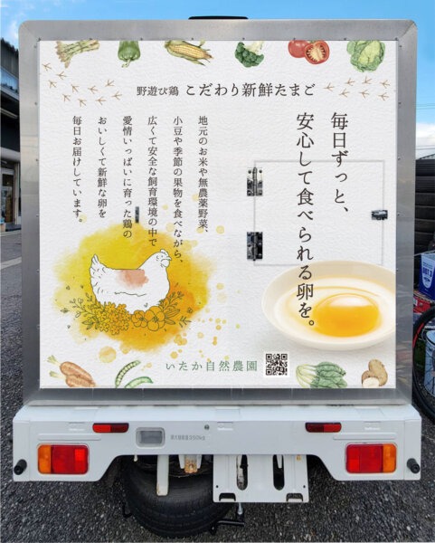 食品の価値を伝えるカーラッピングの制作事例。養鶏場のキッチンカー背面のデザイン写真。卵のシズル感が伝わる写真とメッセージで、後続車にアピールする。