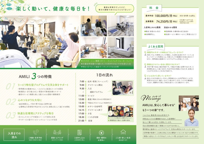 介護施設AMILI様の施設概要やアクセスマップを分かりやすく記載したパンフレット裏面のデザイン