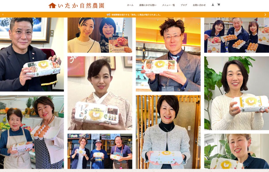 Webサイト制作におけるブランディング事例。「お客様の声」として商品を持ったお客様の笑顔の写真を掲載し、信頼性を高めるトップページデザイン。