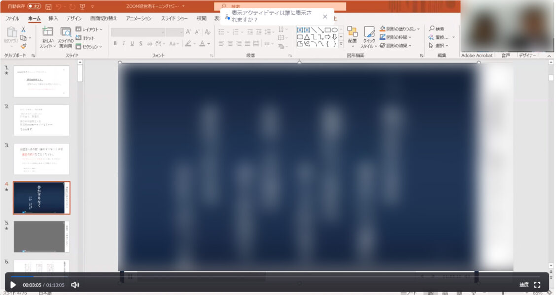 パワーポイントの全画面表示