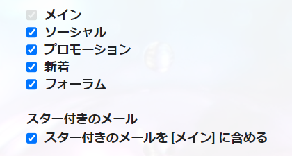 Gmailの受信トレイ