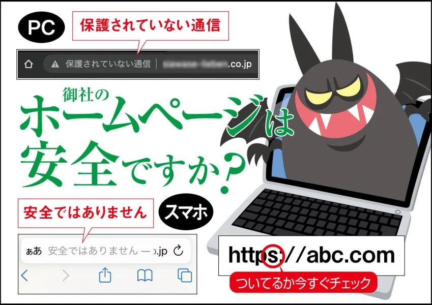 ホームページから個人情報を盗まれない方法