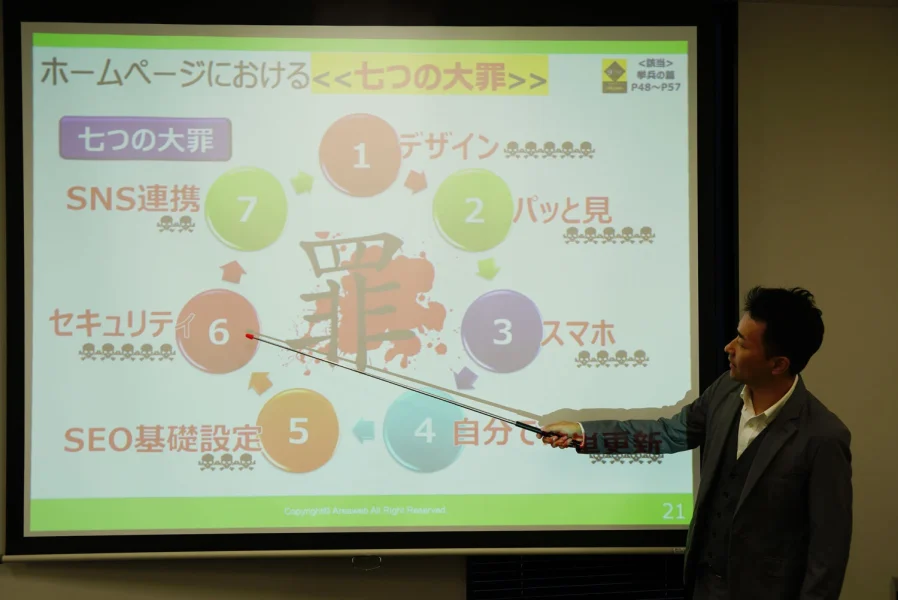第5回ホームページ活用・改善勉強会 in 名古屋