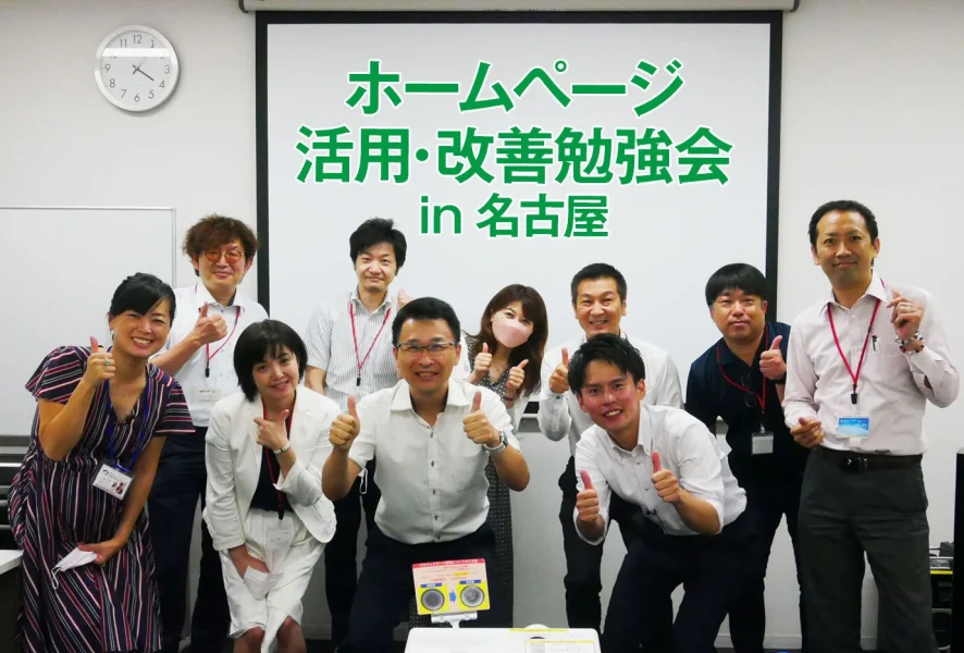 第一回ホームページ活用・改善勉強会in名古屋の様子