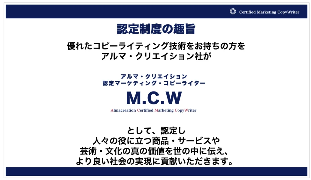 マーケティング・コピーライターって何?