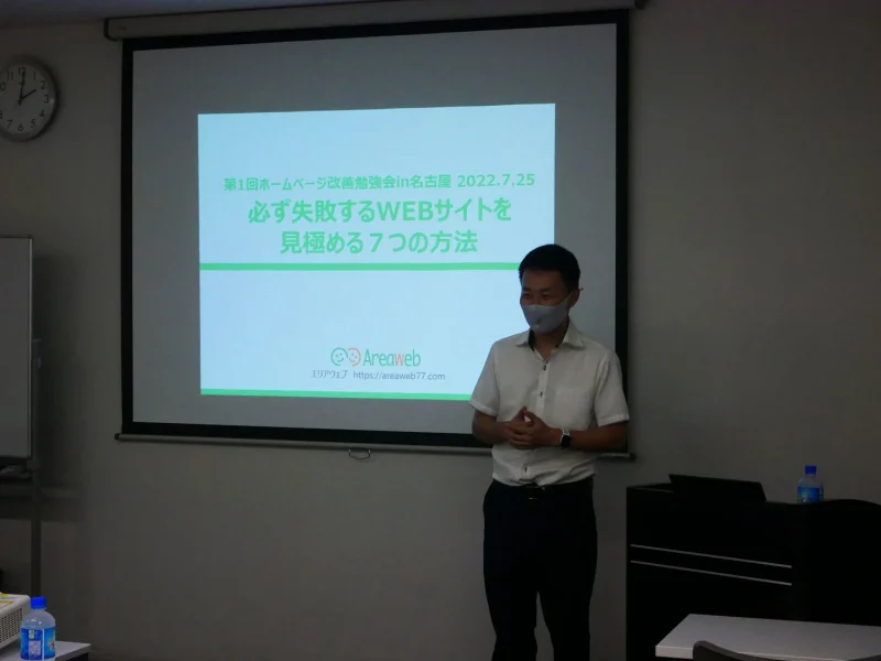 ホームページ活用・改善勉強会in名古屋のオープニング