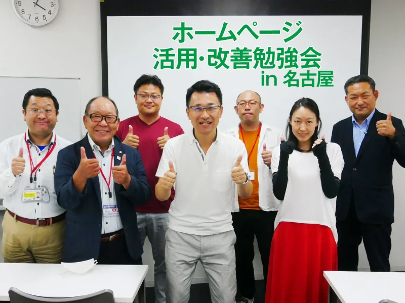 第2回 ホームページ活用・改善勉強会 in 名古屋を開催
