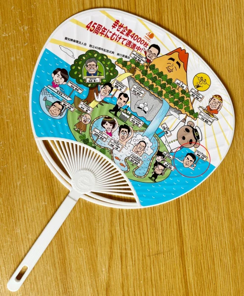 設立40周年うちわ