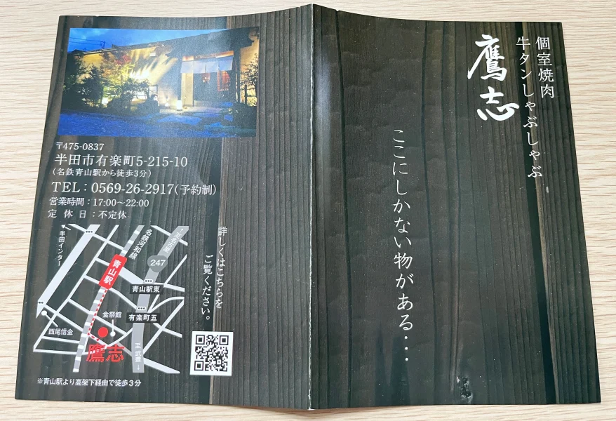 愛知県半田市で個室焼肉の販促パンフレット制作