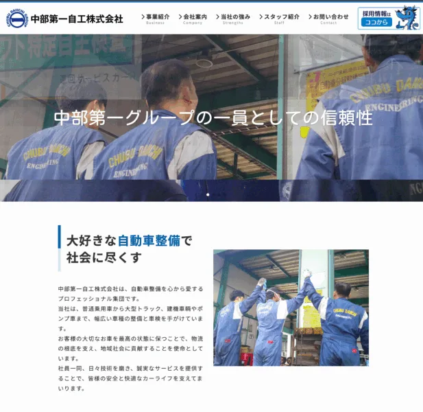 中部第一自工のサイト制作事例。ベトナム語対応でグローバル採用を強化した公式サイトのトップページ画像