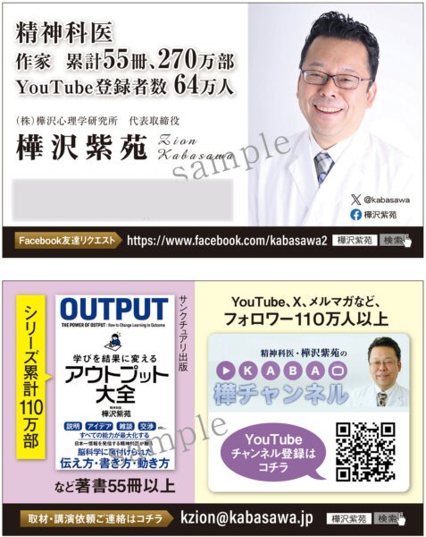精神科医・樺沢紫苑先生の「未来名刺」制作事例のデザイン画像。表面には累計部数やYouTube登録者数などの実績、裏面には著書やQRコードが分かりやすく配置されている。