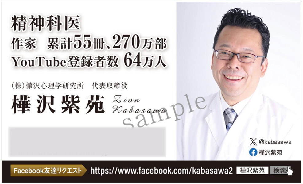 精神科医・樺沢紫苑先生の「未来名刺」制作事例のデザイン画像。