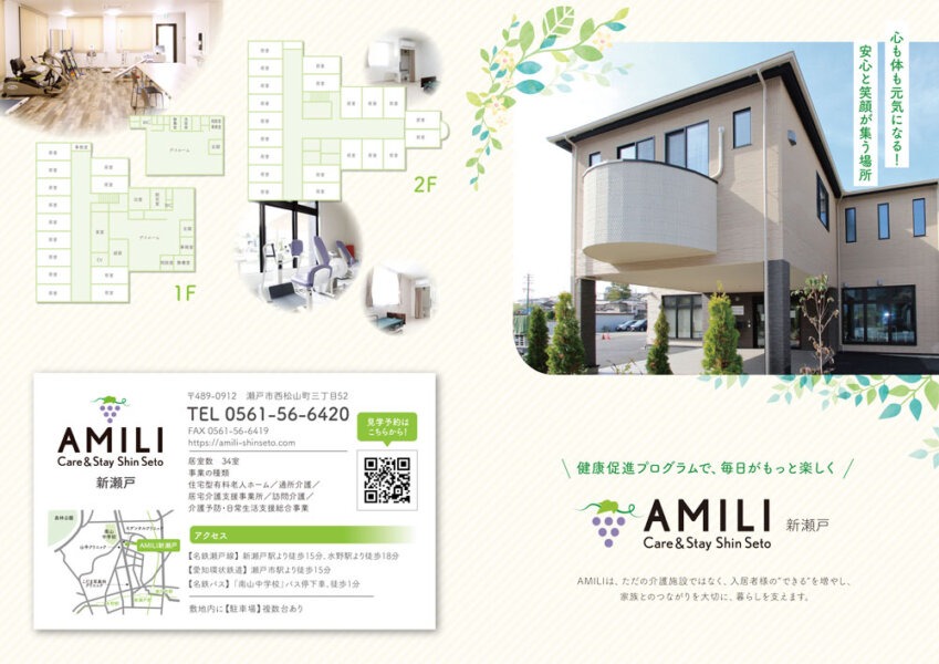 介護施設AMILI様のパンフレット表紙と裏表紙。施設のモダンな外観写真に「心も体も元気になる！」というキャッチコピーを添え、裏面にはアクセスマップや連絡先、フロアマップを掲載。
